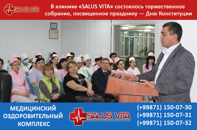 В клинике «SALUS VITA» состоялось торжественное собрание, посвященное празднику - Дню Конституции