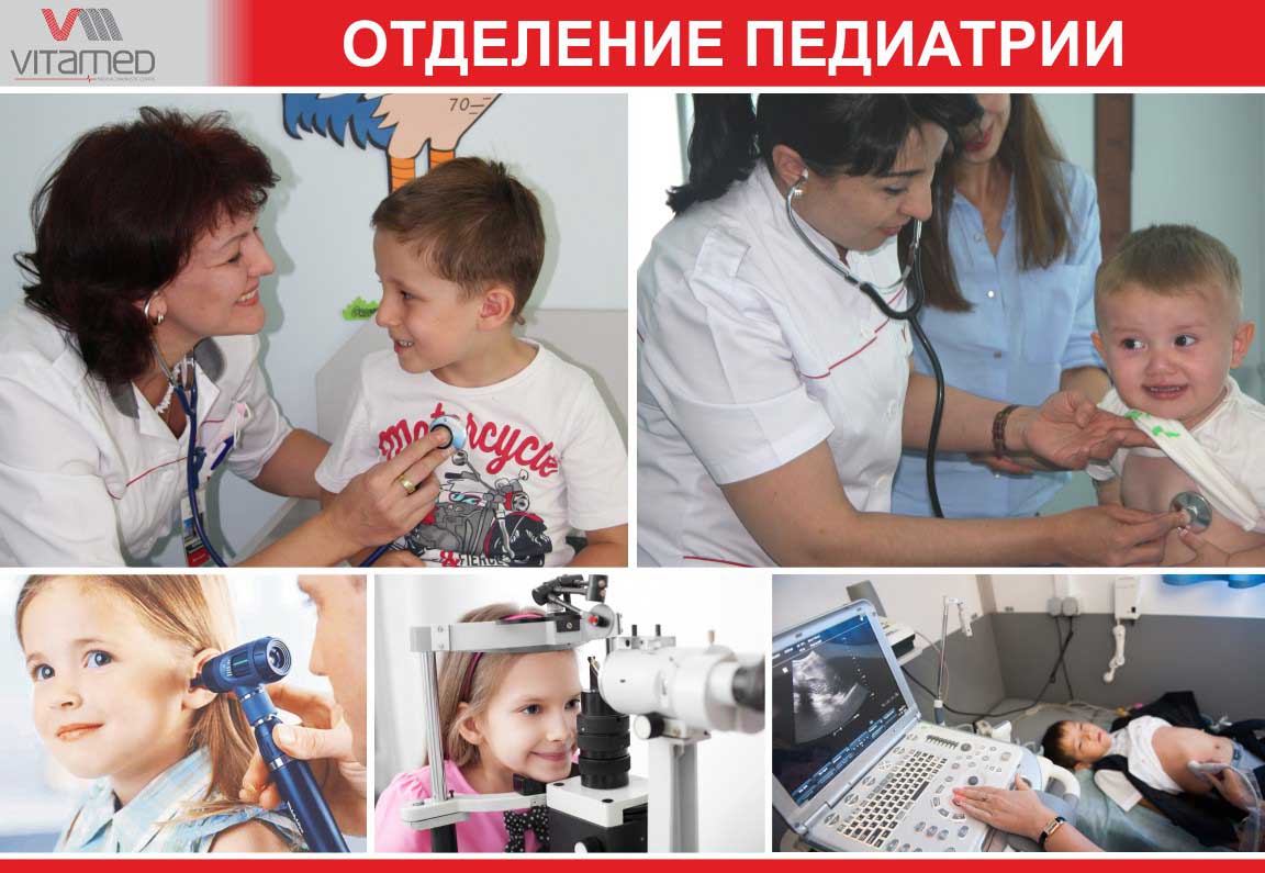 ОТДЕЛЕНИЕ ПЕДИАТРИИ В КЛИНИКЕ VITAMED MEDICAL