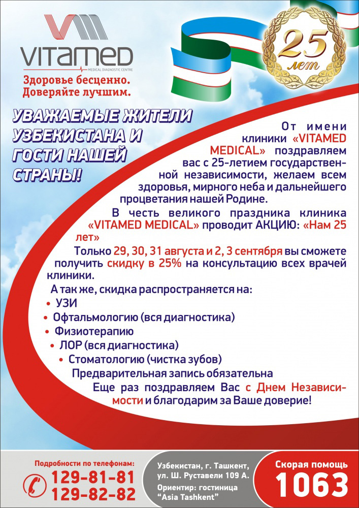 В честь великого праздника VITAMED MEDICAL проводит АКЦИЮ