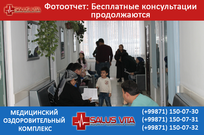 Фотоотчет: Бесплатные консультации продолжаются в клинике САЛУС ВИТА