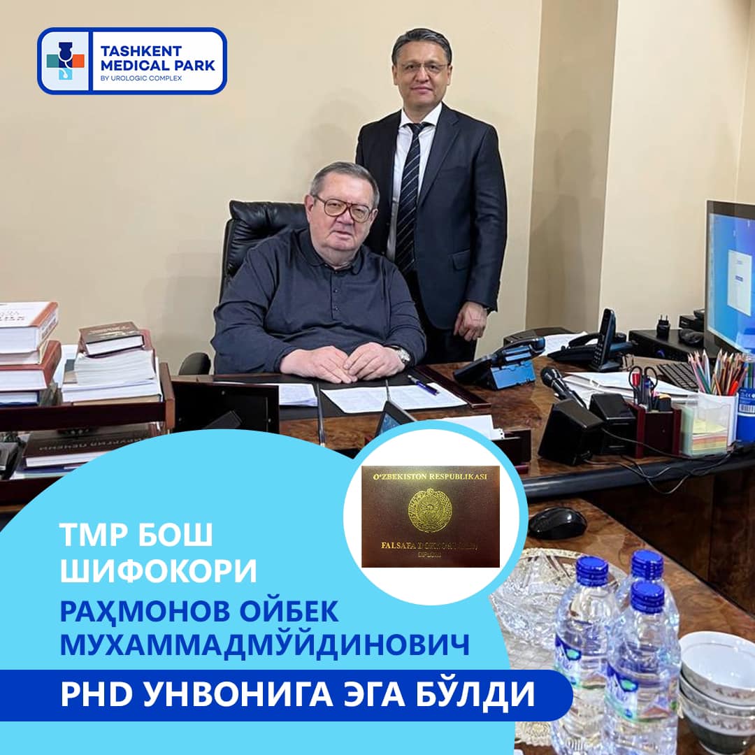 Радостная новость от UROLOGIC COMPLEX