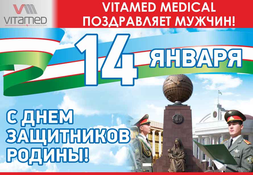 VITAMED MEDICAL поздравляет всех мужчин Узбекистана