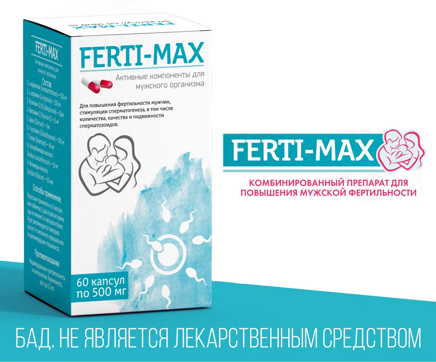 «FERTIMAX» - КОМБИНИРОВАННЫЙ ПРЕПАРАТ ДЛЯ ПОВЫШЕНИЯ МУЖСКОЙ ФЕРТИЛЬНОСТИ