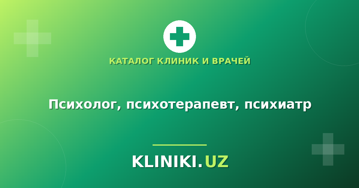 Психолог, психотерапевт или психиатр: к кому идти и как найти специалиста