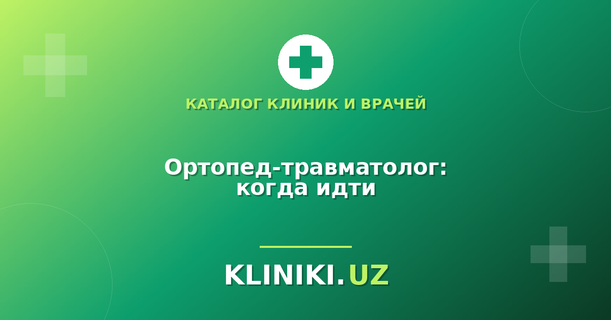 Toshkentda ortoped-travmatolog: qachon borish va shifokorni qanday tanlash