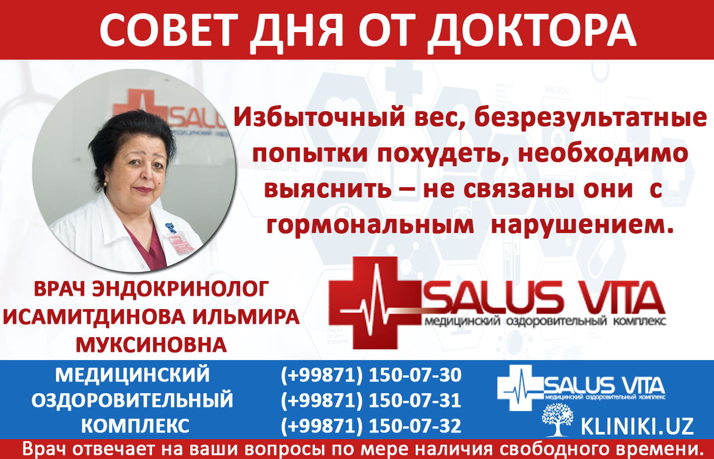 SALUS VITA совместно с интернет сервисом KLINIKI.UZ запустил новый проект «СОВЕТ ДНЯ ОТ ДОКТОРА»