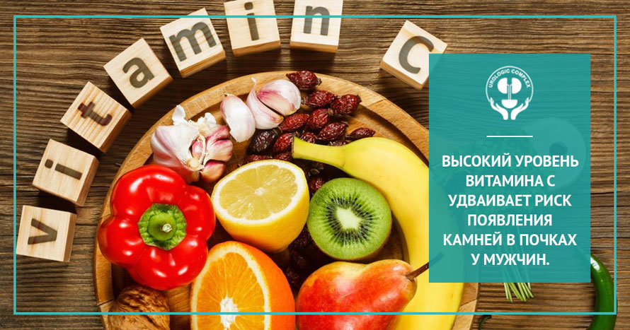Высокий уровень витамина С удваивает риск появления камней в почках у мужчин
