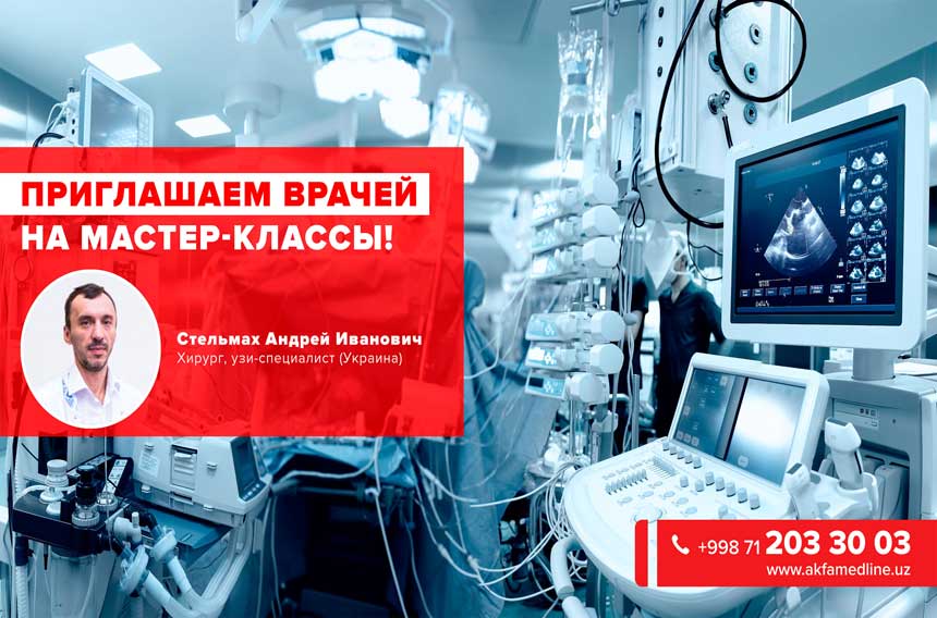 Мастер-класс от украинского хирурга и УЗИ-специалиста в AKFA Medline