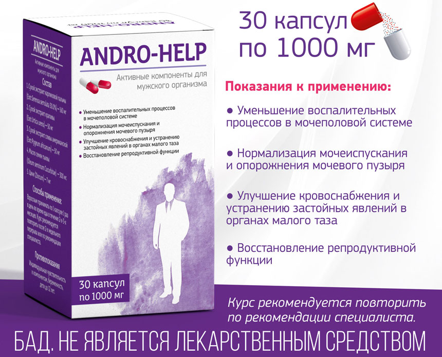 КОМБИНИРОВАННЫЙ УНИКАЛЬНЫЙ ПРЕПАРАТ «ANDROHELP» (АНДРОХЕЛП)
