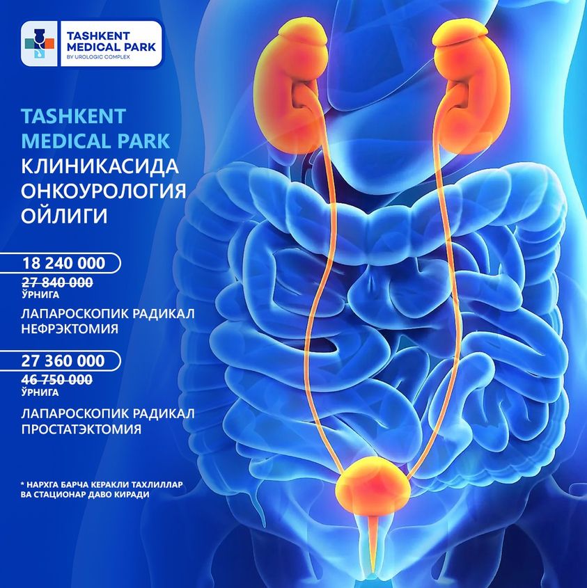 СКИДКИ до 40% на онкоурологические операции только в клинике Tashkent Medical Park и только до конца апреля!