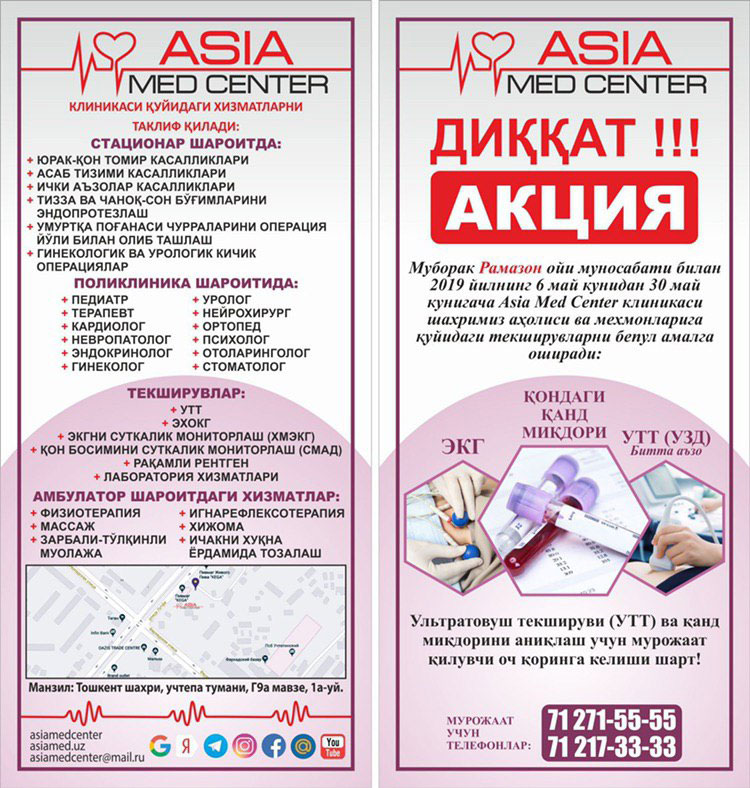 Диққат ASIA MED CENTER клиникасидан Акция!!!
