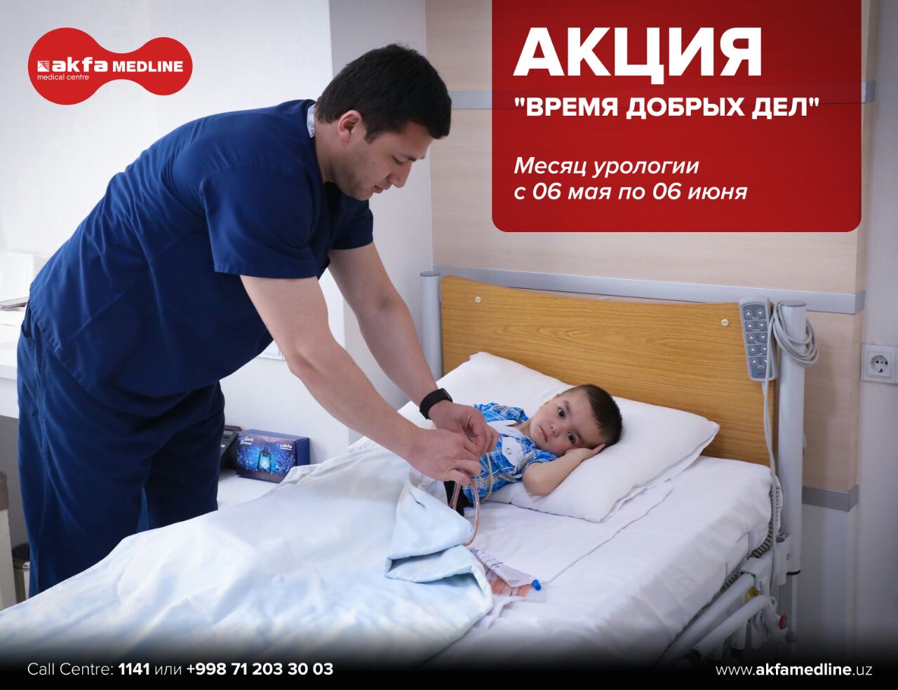 AKFA Medline da Urologiya va xayriya oyligi