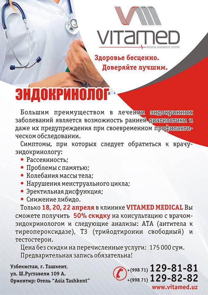 50 % скидка на консультацию эндокринолога в VITAMED MEDICAL