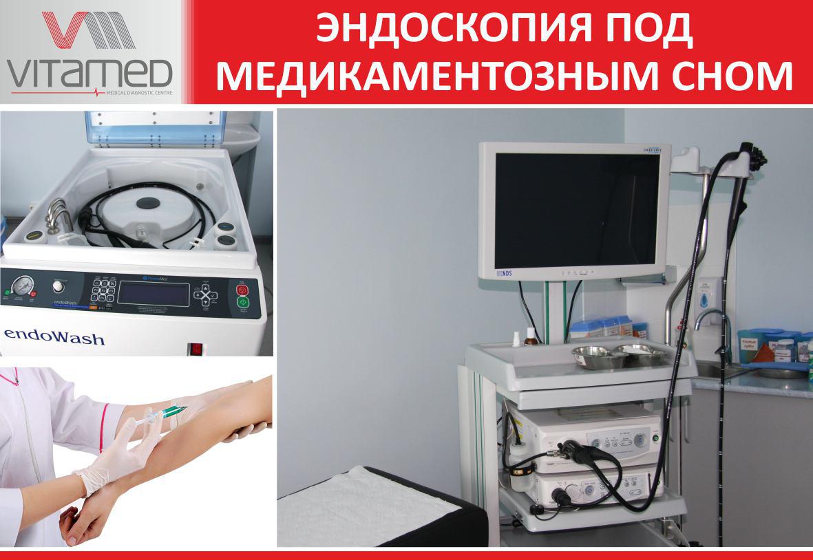 Гастроскопия и колоноскопия во сне в клинике Vitamed Medical.