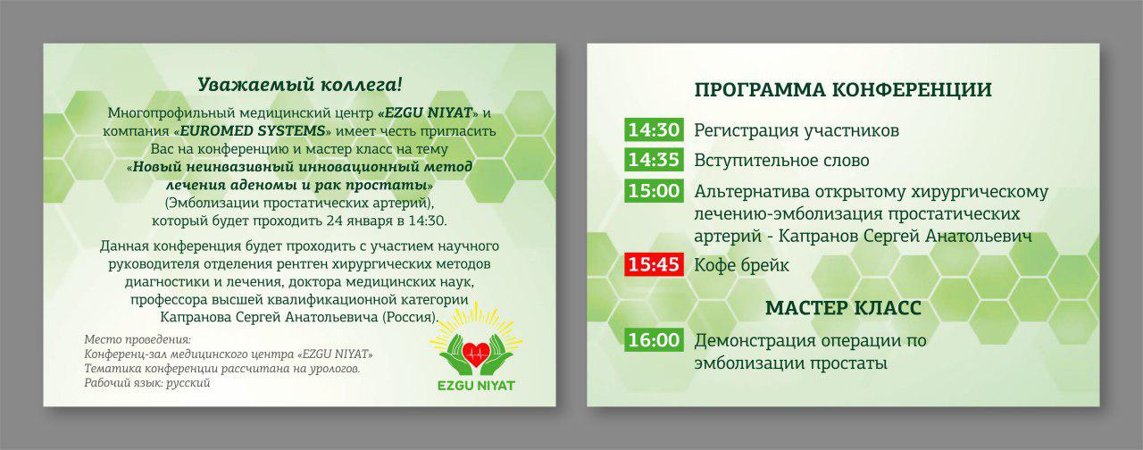 Новый неинвазивный инновационный метод лечения аденомы и рак простаты