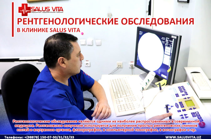 Рентгенологические обследования в клинике «SALUS VITA»