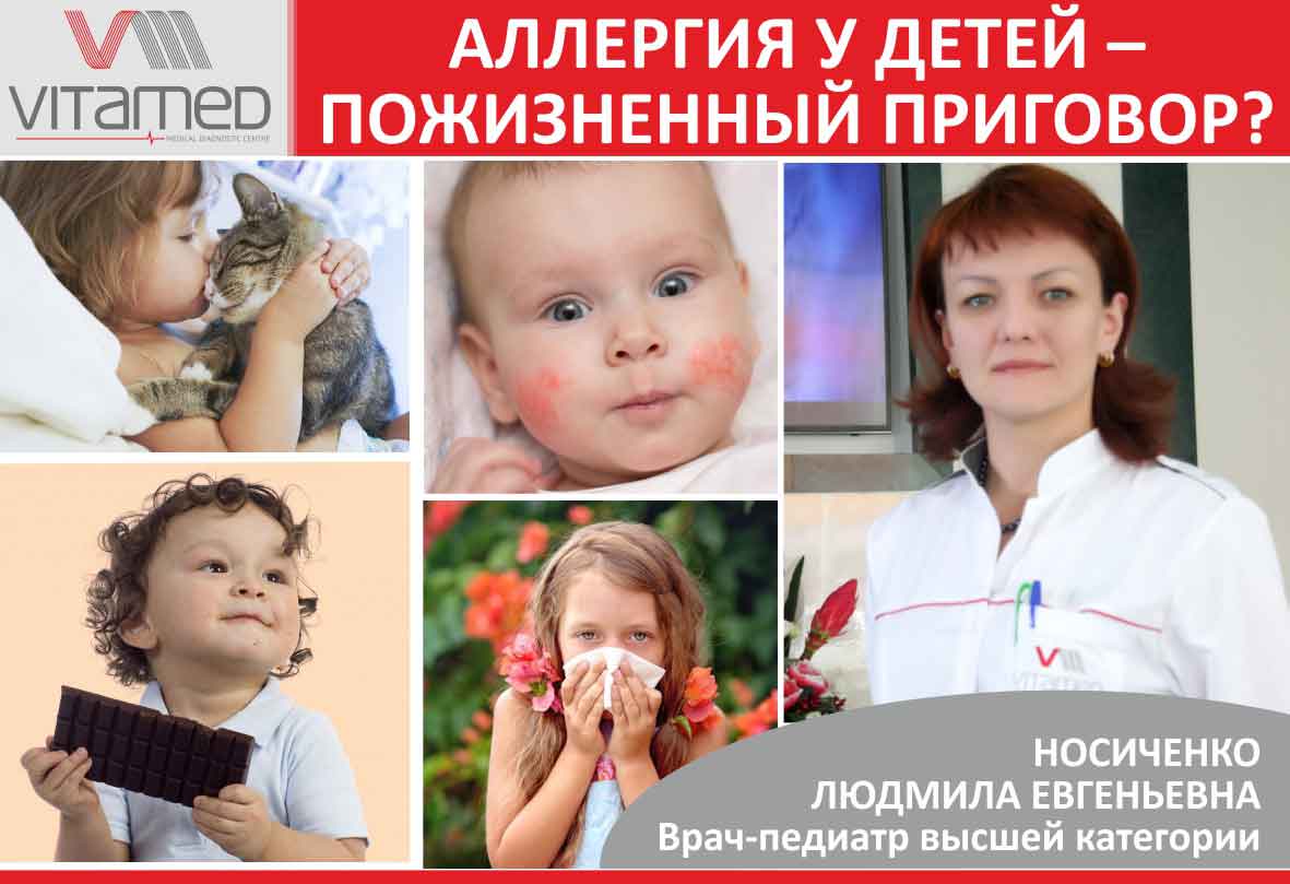 Аллергия у детей - пожизненный приговор?