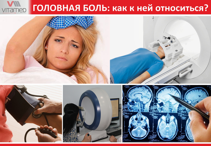 Головная боль: как к ней относиться?