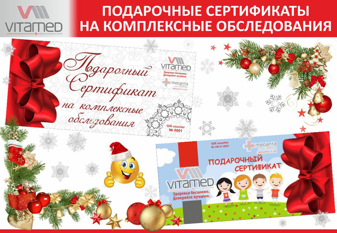 Подарите здоровье близким!